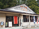 おやすみ処 不動庵