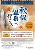 日専連カードで宿泊券10,000円分が当たる!! 『秋保温泉へ行こう！』キャンペーンが10/31(日)まで開催中です！！