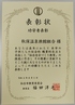 仙台市教育委員会より「秋保温泉旅館組合」が『功労者表彰』を受賞。