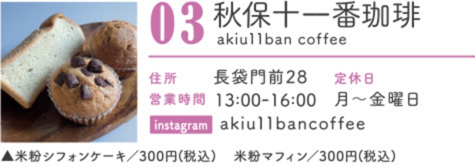秋保十一番珈琲　akiu11ban coffee
