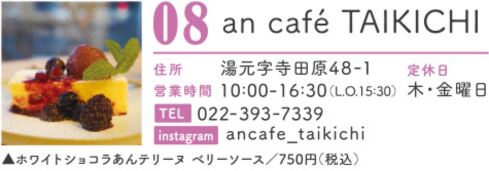 an cafe TAIKICHI