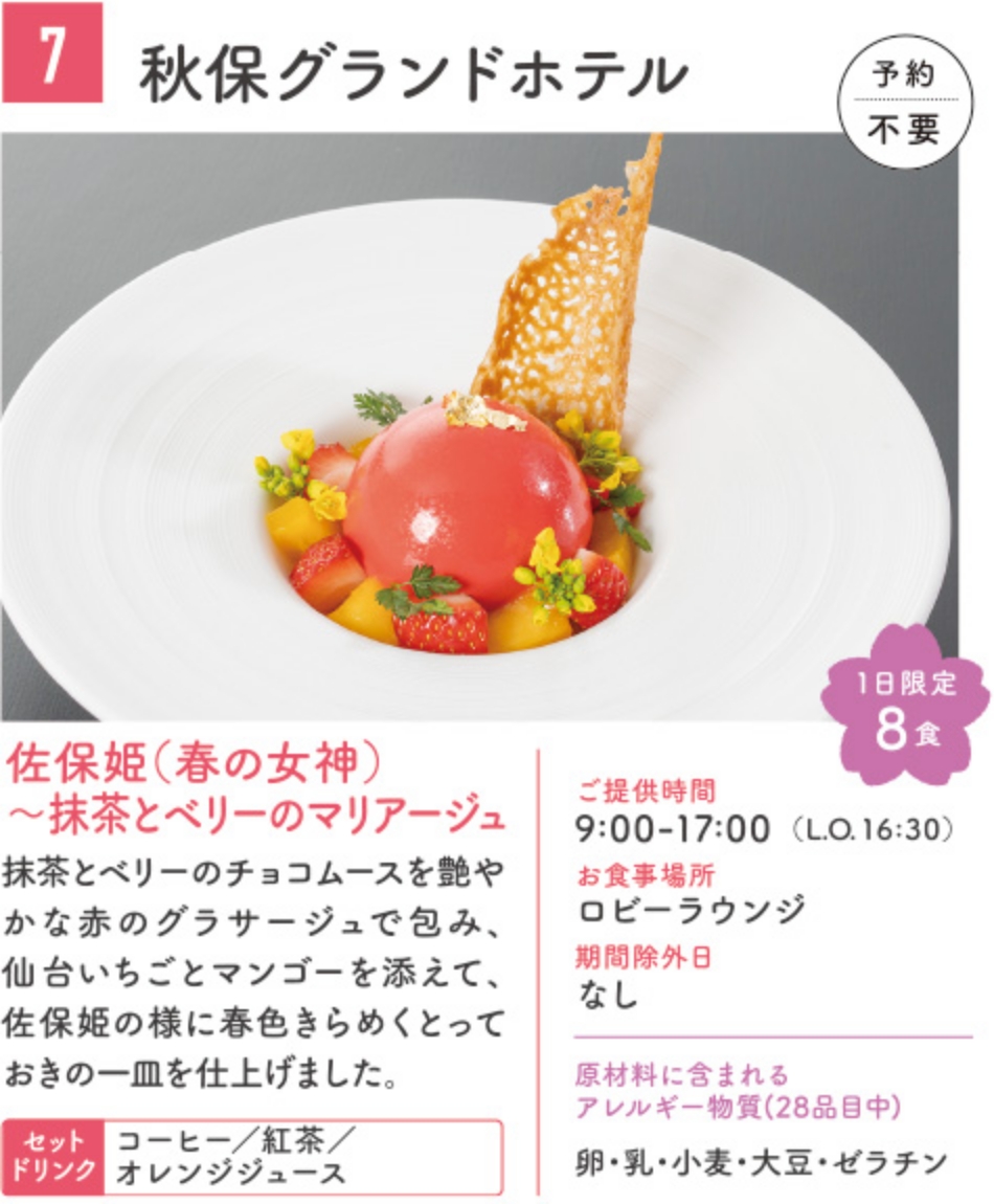 秋保グランドホテル
