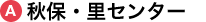 秋保・里センター